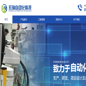 长兴宏瑞自动化科技有限公司