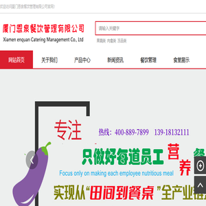 厦门食堂承包