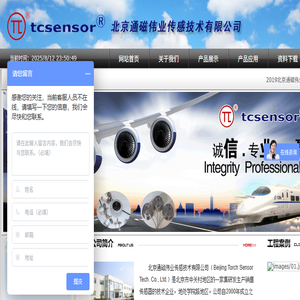 北京通磁伟业传感技术有限公司