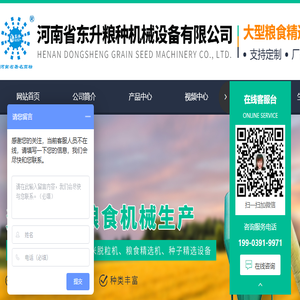 河南省东升粮种机械设备有限公司