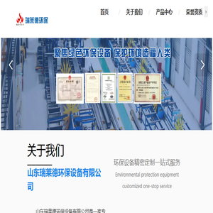 山东瑞莱德环保设备有限公司
