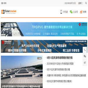 太阳能光伏支架网