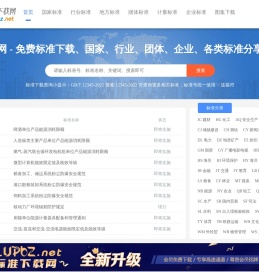UPBZ免费标准网