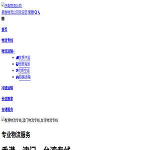 济南物流公司