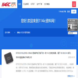 IC中文资料PDF查询下载