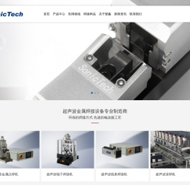 超声波金属焊接设备