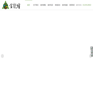 跃龙堂深圳咏春拳
