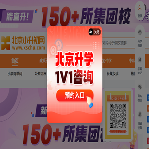 北京小升初网