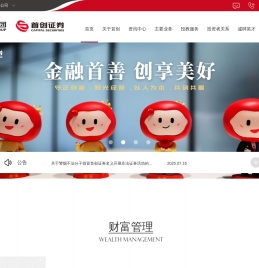 首创证券股份有限公司