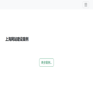 上海网站建设公司