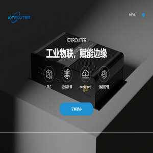边缘计算网关