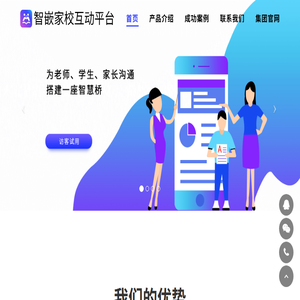 家校互动平台