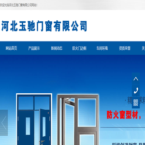 防火窗型材