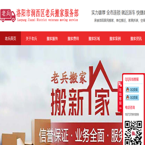 洛阳搬家
