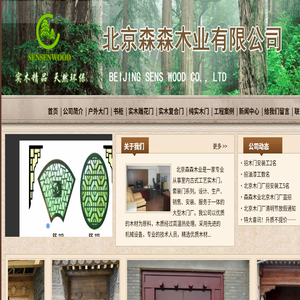 北京木门厂,木门厂家,实木门厂家,北京木门厂家,古典木门厂,北京古典木门厂