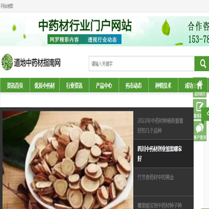 中药材种植技术,中药材种子种苗,中药材创业加盟