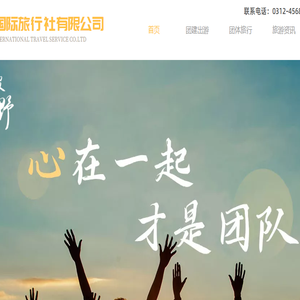 保定正爱盟国际旅行社有限公司·公司团建