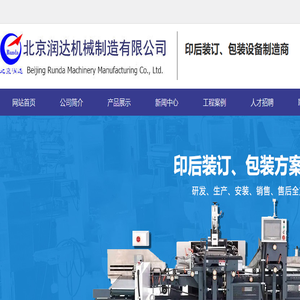 自动粘页机,全自动塑封机,书籍勒口机,收缩包装机,书刊打包机,压平收纸机,加锁线机,配书机厂家