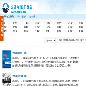 统计年鉴下载站