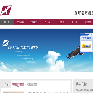 合裕粘贴制品有限公司