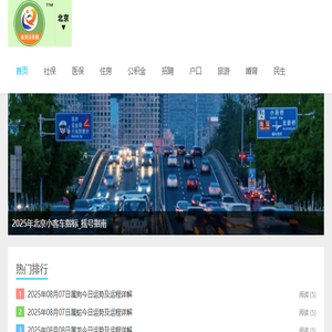 北京社保,北京医保,北京公积金,北京招聘,全关注在线