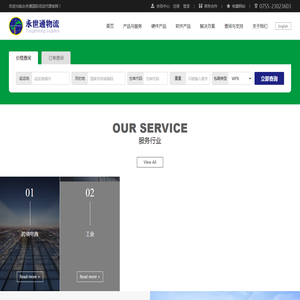 深圳永世通国际货运代理有限公司