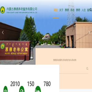 内蒙古惠德养老服务有限公司