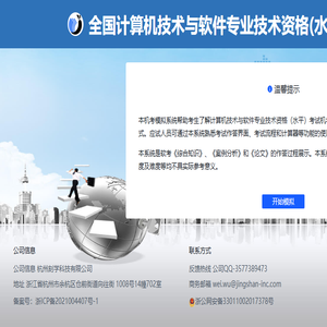 软考通