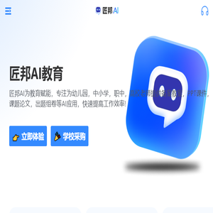 匠邦AI官网