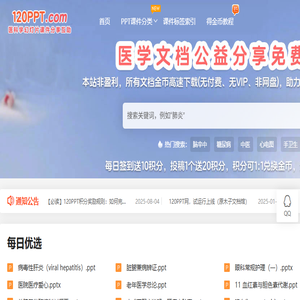医学ppt课件模板免费下载,综述文献题库等医学课件