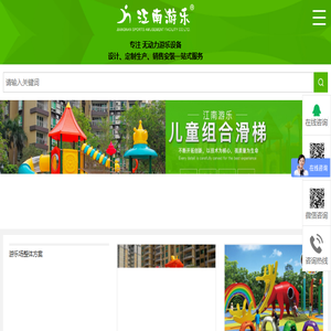 儿童游乐设施