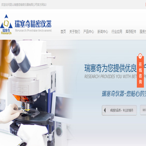 昆山瑞塞奇精密仪器有限公司