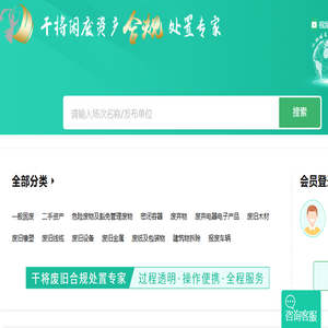 干将废旧合规处置专家