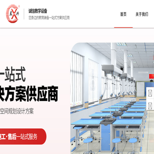 江苏教学设备,诚信教学设备,江苏省诚信教学设备有限公司