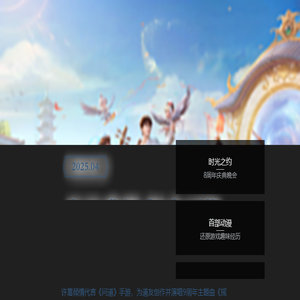 《问道》手游情怀站