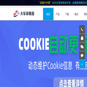 火车采集器官网