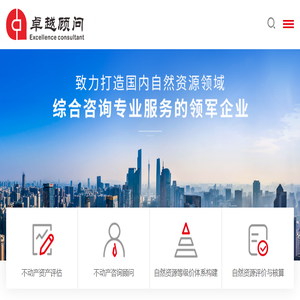 广东卓越土地房地产评估咨询有限公司