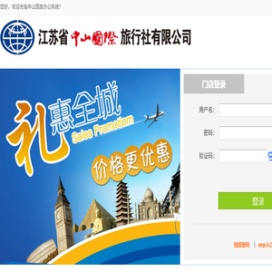 中山国旅