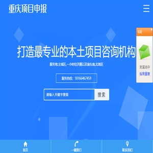 重庆项目申报