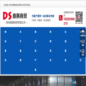 　常州鼎赛商贸有限公司