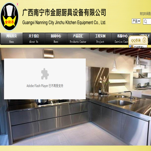 广西南宁市金厨厨具设备有限公司