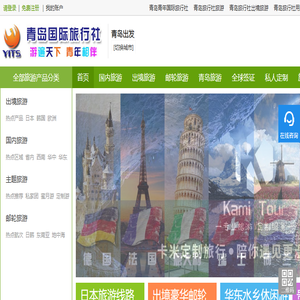 青岛旅行社