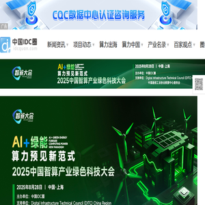 中国IDC圈