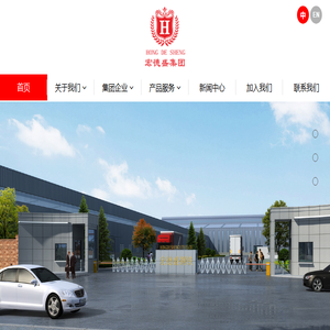 宏德盛集团