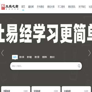 太极之巅易学网