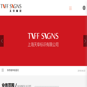 上海天阜标识有限公司