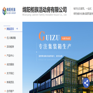 绵阳住人集装箱厂家