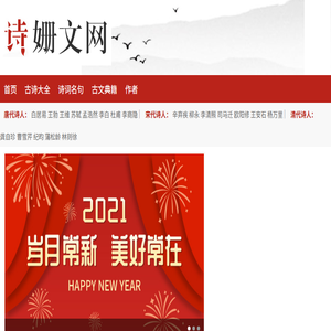 古诗词大全