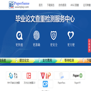 维普万方论文查重检测系统软件