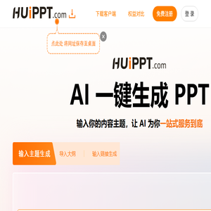 会PPT(huippt)